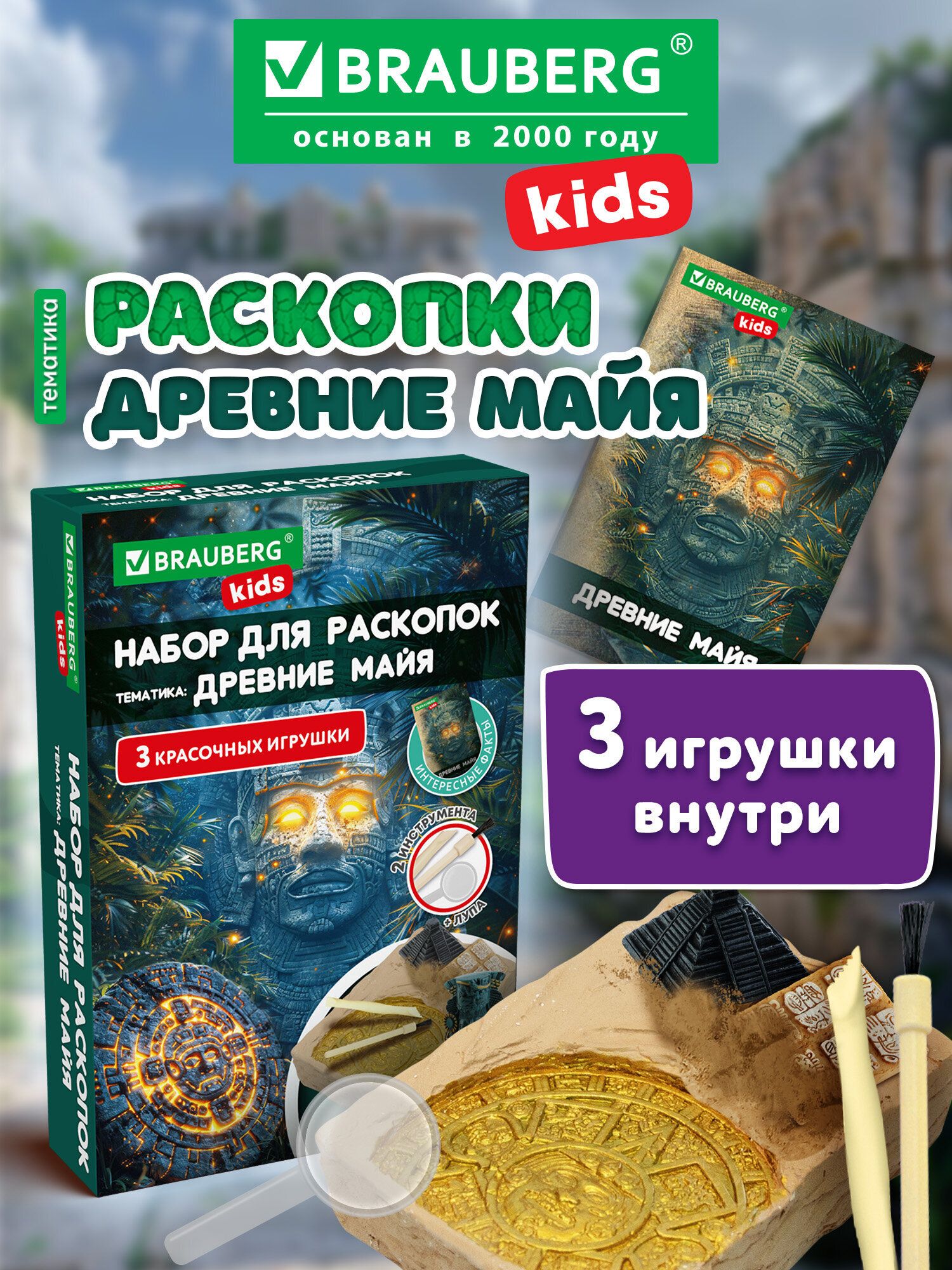 Раскопки для детей Древние Майя, подарочный набор археологический для опытов, развивающие игрушки для мальчиков и девочек, инструменты, Brauberg Kids