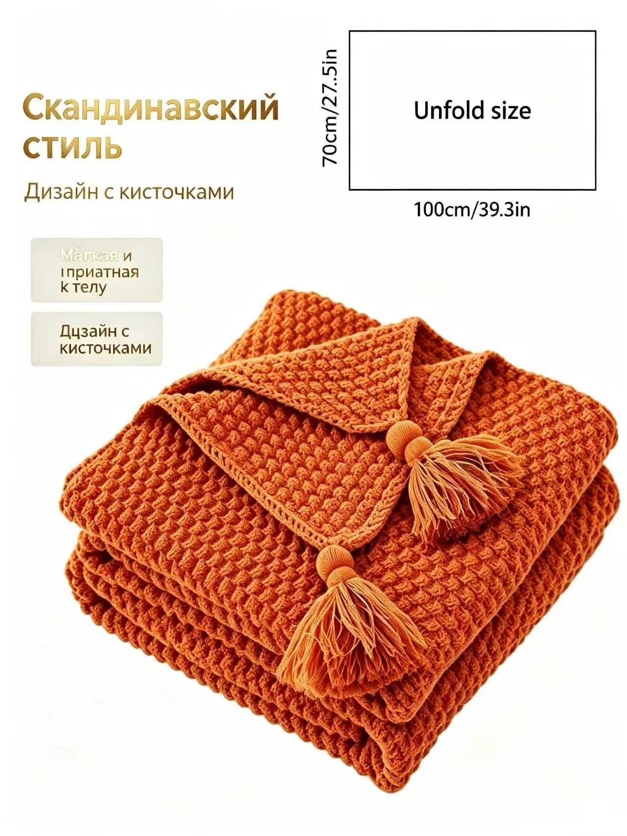 Плед 70x100 см полиакрил вязаный оранжевый