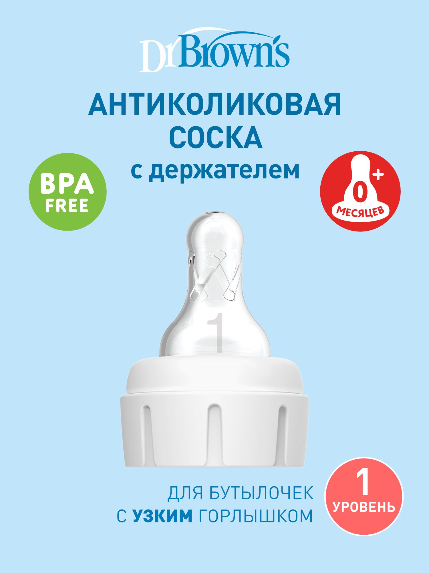 Dr. Brown's соска с держателем для новорождённых детей для бутылочек для кормления с узким горлышком