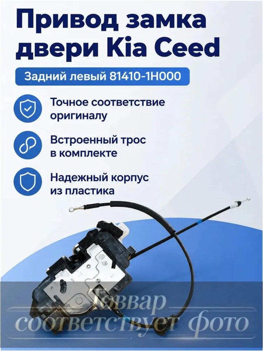 Актуатор замка двери для Kia CEED 2007 2013, задняя левая, 81410-1H000, пластик