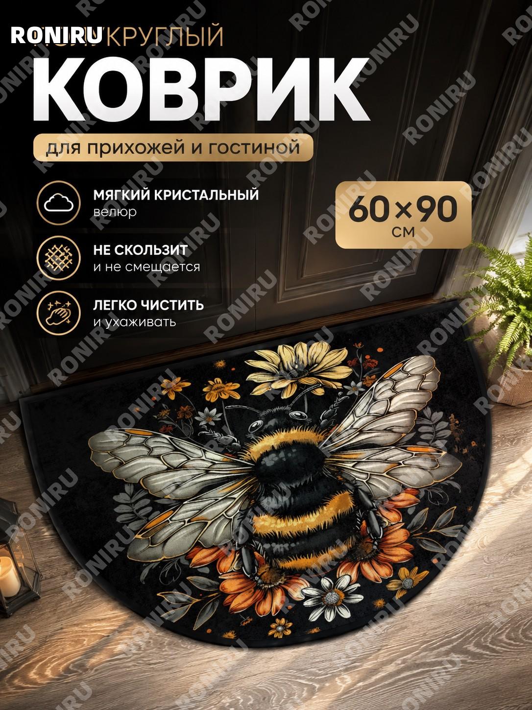 Полукруглый придверный коврик Бохо-13 60×90 см плоский хрустальный велюр для прихожей входной двери и гостиной