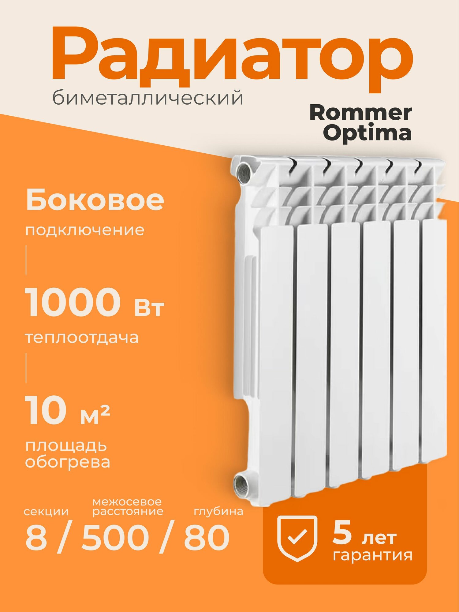 Биметаллический радиатор Rommer Optima BM-500 8 секций