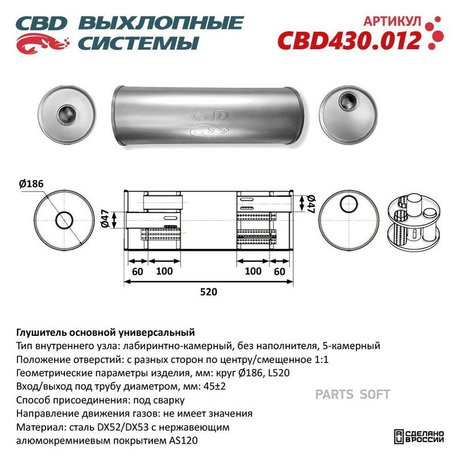 Глушитель основной универсальный от официального дистрибьютора, CBD, артикул CBD430012