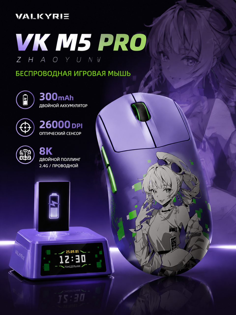 VALKYRIE VK M5 PRO классический хват, три режима, лёгкая игровая мышь для киберспорта