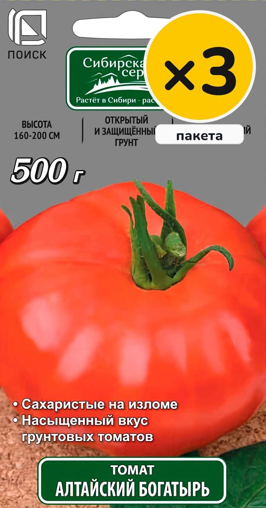 Семена томата Алтайский богатырь, 0,1 г, 3 пакета, Поиск, посев на рассаду в марте–апреле, для солнечных мест