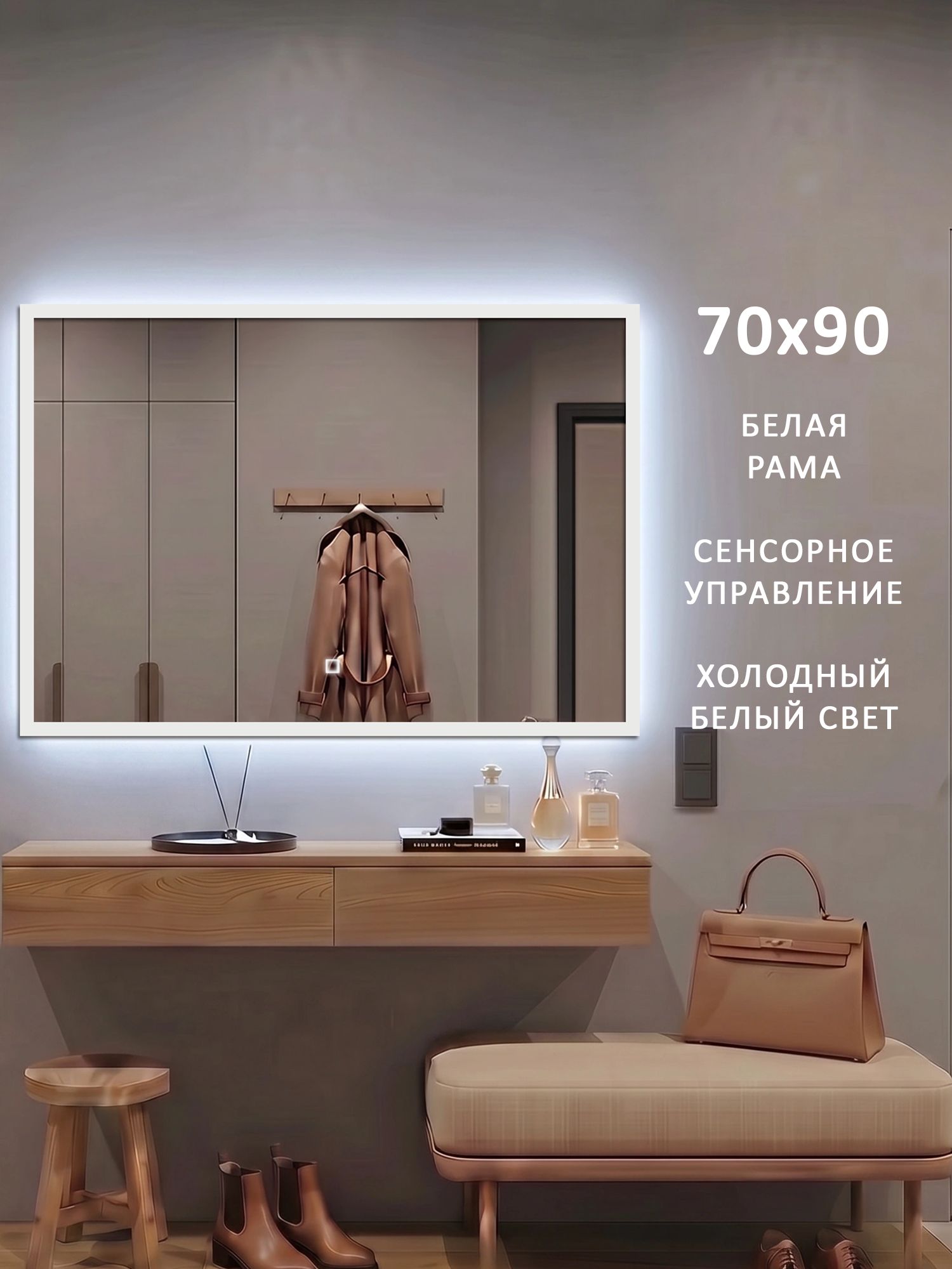 Настенное зеркало с подсветкой Alias Квартал 70*90 белая алюминиевая рама, холодная подсветка