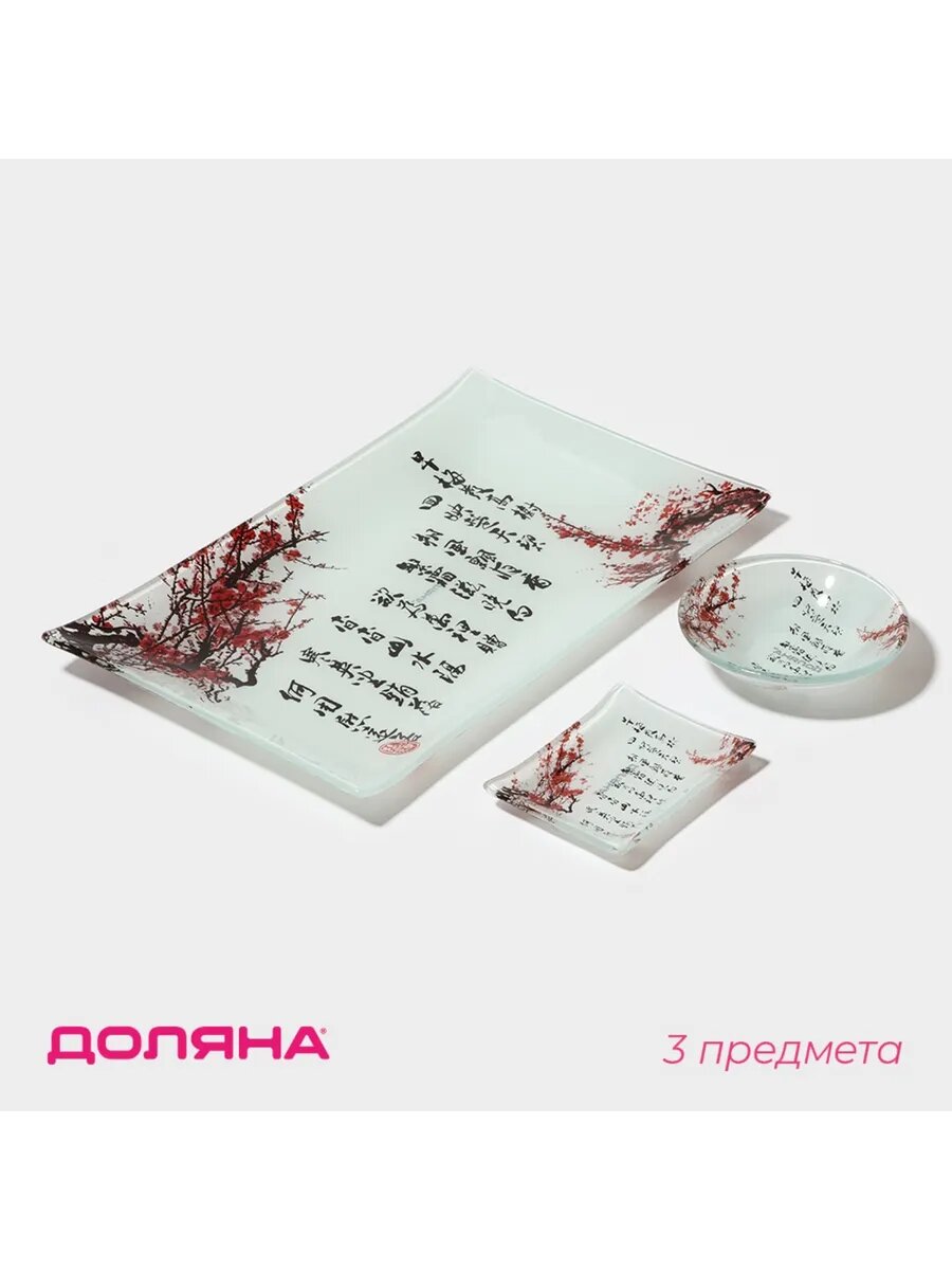 Набор сервировочной посуды для суши и роллов, 3 предмета