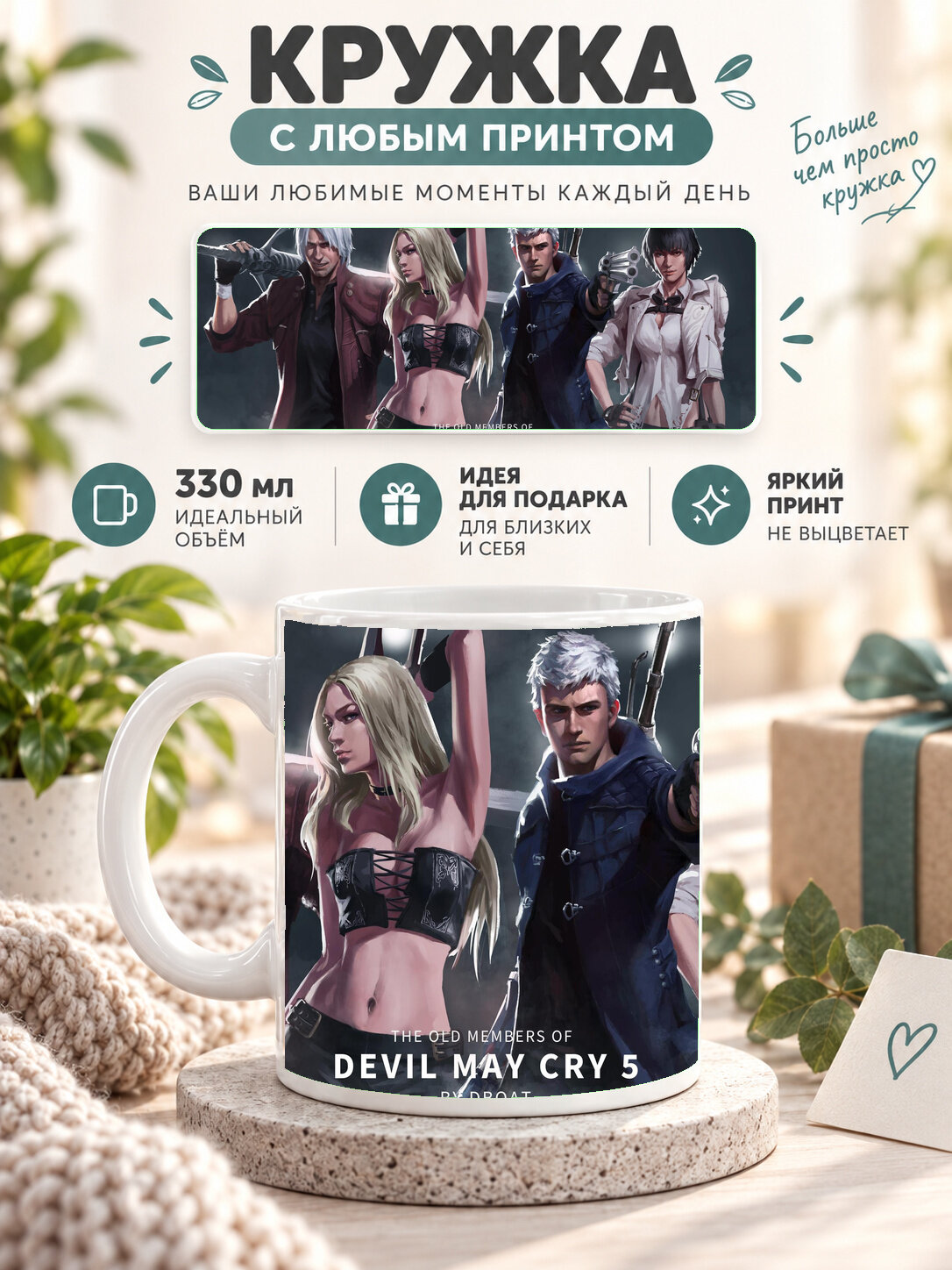 Кружка керамическая 330 мл белая с принтом Devil May Cry 5 Old Members