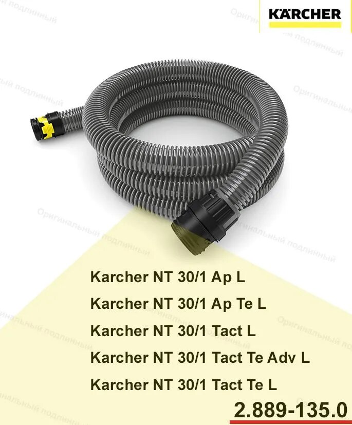 Шланг всасывающий Karcher, DN 35, 4 м, арт. 2.889-135.0