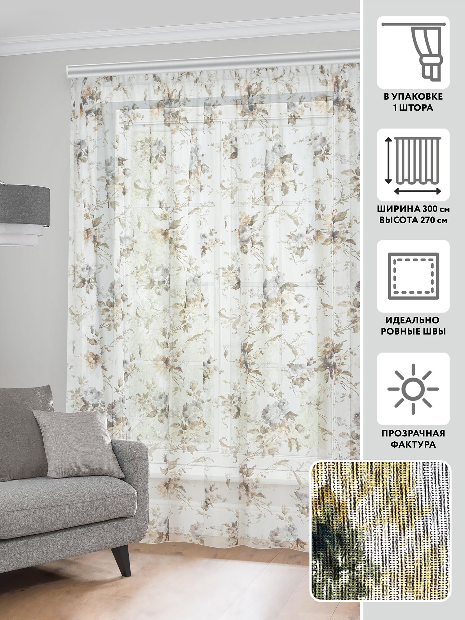 Тюлевая штора миртек PRINT BAMBU 53750 300х270 1 шт, цвет 1171 оливковый, 100% полиэстер