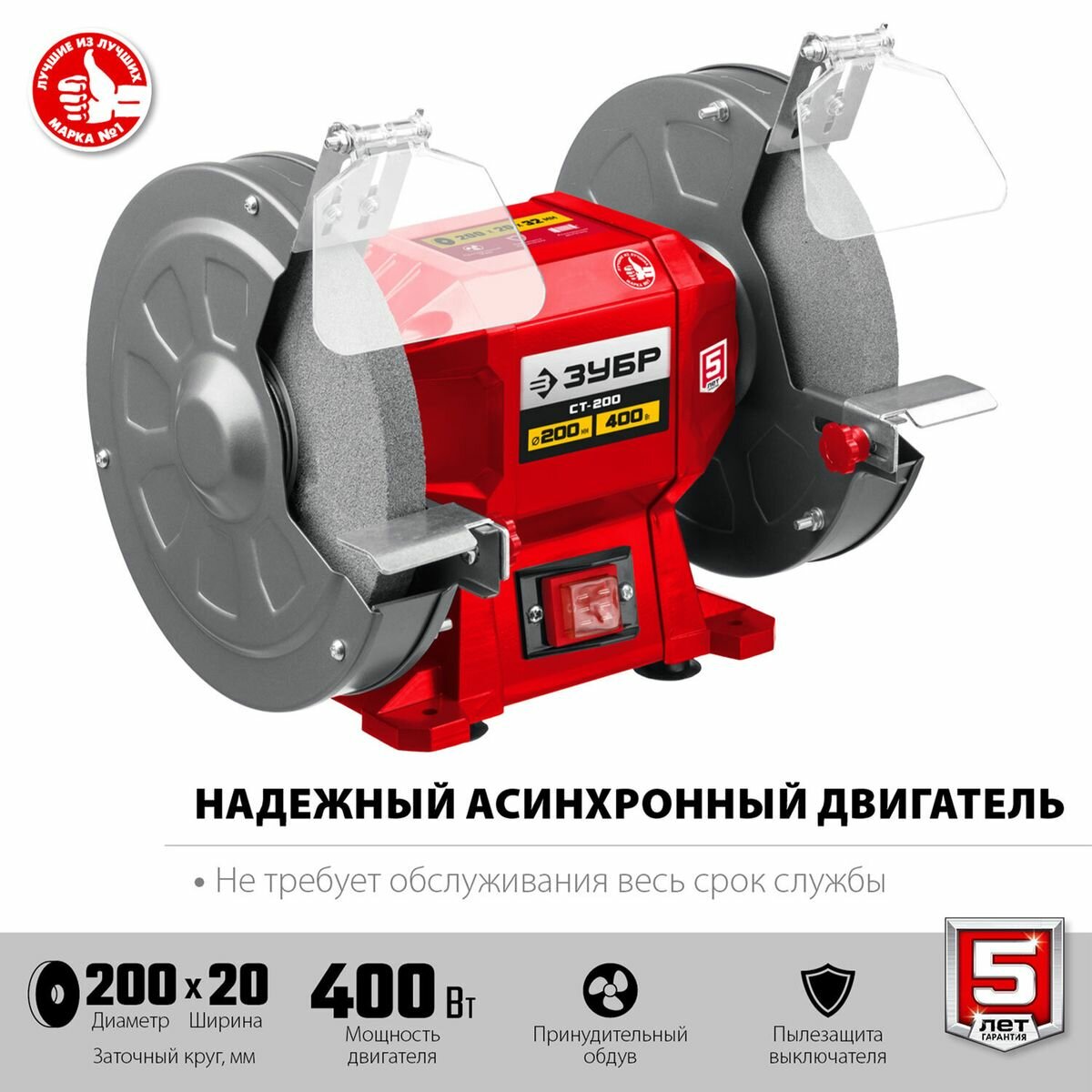 Точильный станок 400 Вт, 2950 об/мин, круг 200х20 мм, ЗУБР Мастер СТ-200 (СТ-200)