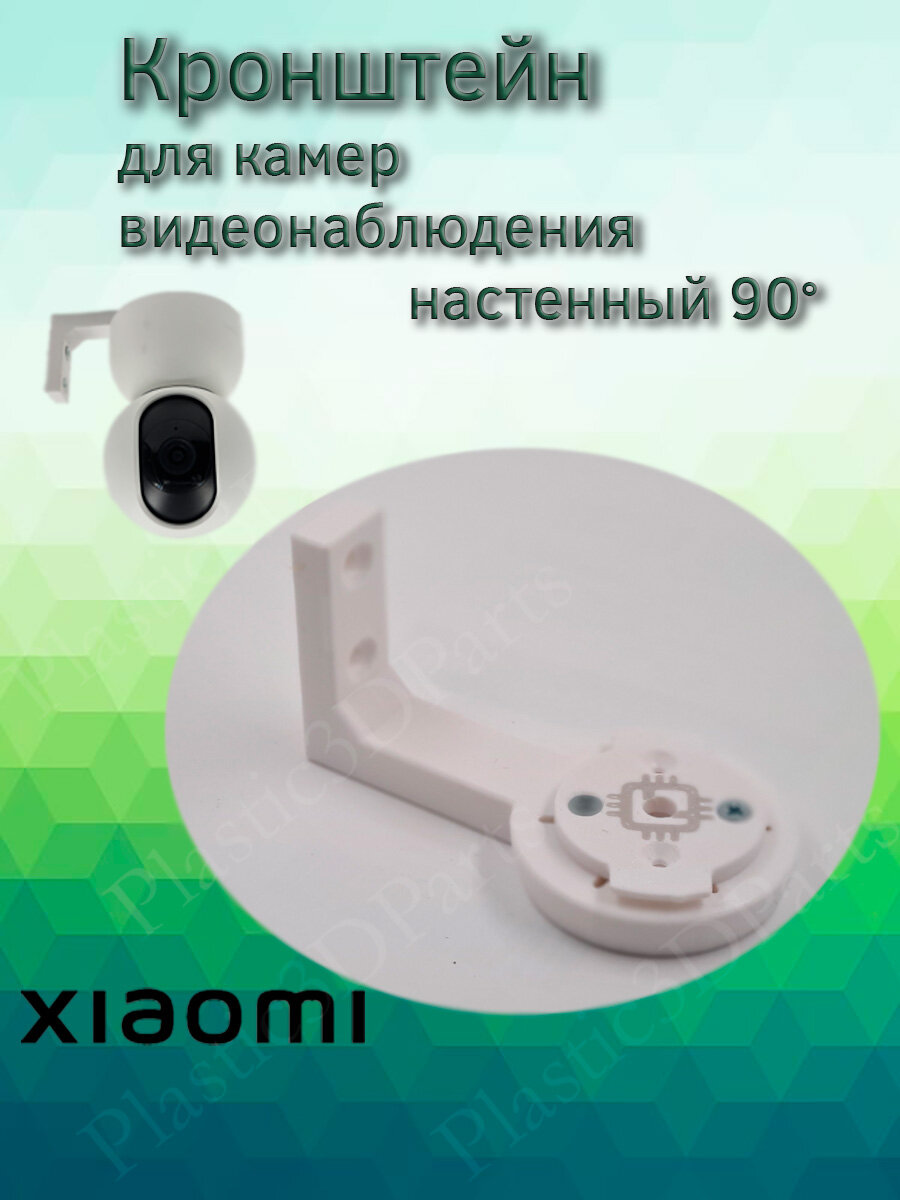 Кронштейн настенный камеры для XIAOMI