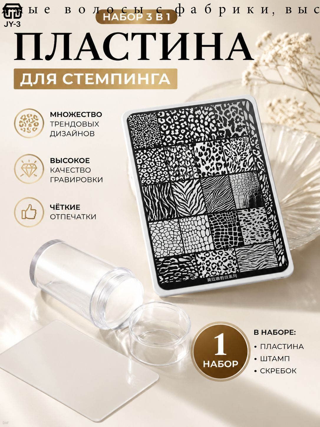 Набор для стемпинга ногтей, коричневая пластина с леопардовым принтом, трафарет для нейл-арта, штампик и скребок, 1 шт