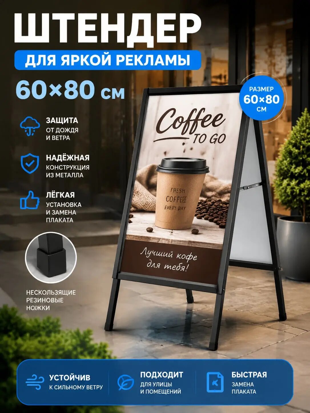 Штендер уличный металлический двухсторонний 60*80 cm с ручкой для переноски