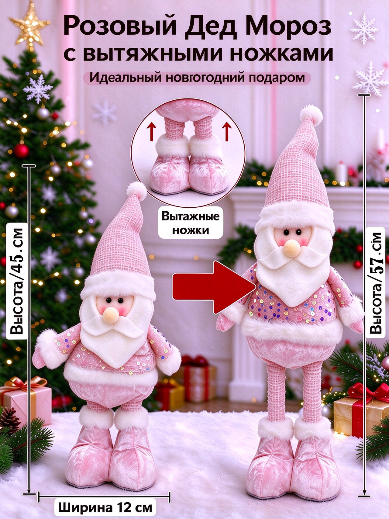 Фигурка Деда Мороза под ёлкой, вытягивающаяся игрушка — отличный новогодний подарок.