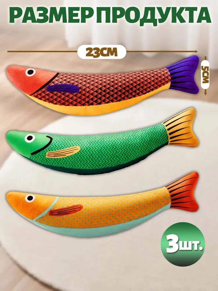 Игрушки для кошек с мятой, рыбка для кошек игрушка,3 шт, встроенная пищалка