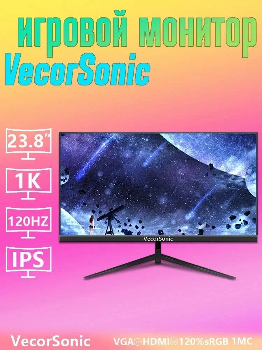 VecorSonic 23.8" Монитор 120 герц, FULL-HD, IPS, черный матовый