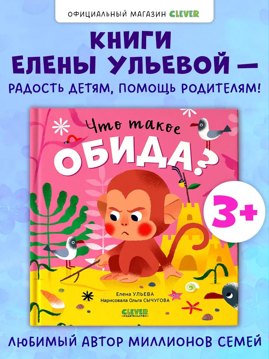 Сказки про эмоции. Что такое обида. Книги для малышей, сказки