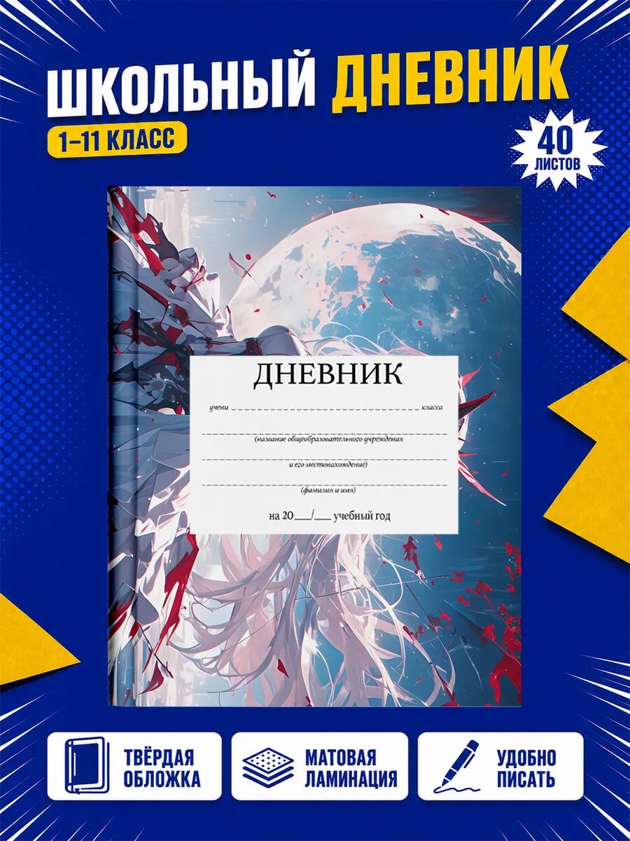 Школьный дневник Аниме