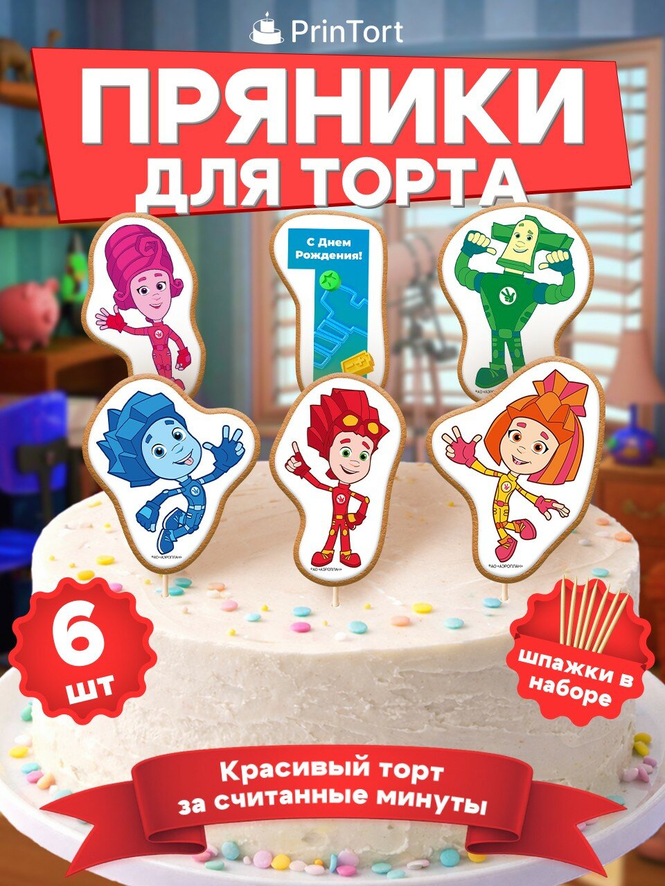 Пряники на торт Фиксики 1 годик