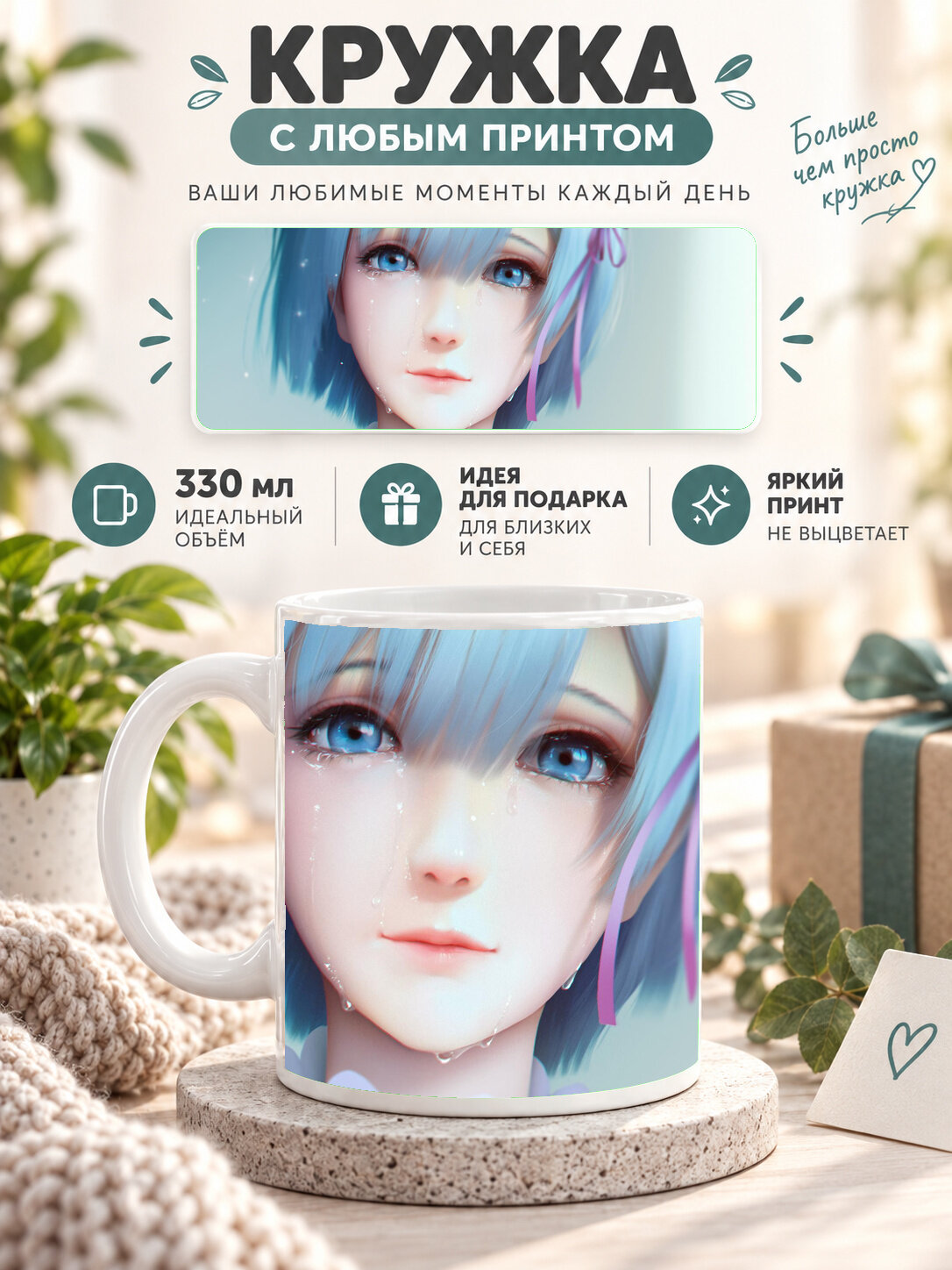 Кружка керамическая 330 мл белая с принтом Re: Zero / Ре: Зеро — Re Zero Starting Life In Another World, для чая и кофе