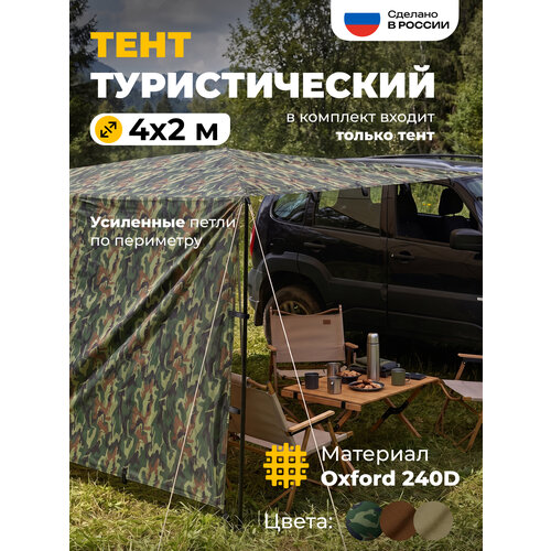 фото Туристический тент jeonix 4 х 2 мкамуфляж | навес для машины, кемпинга и охоты | походный шатер от дождя и солнца