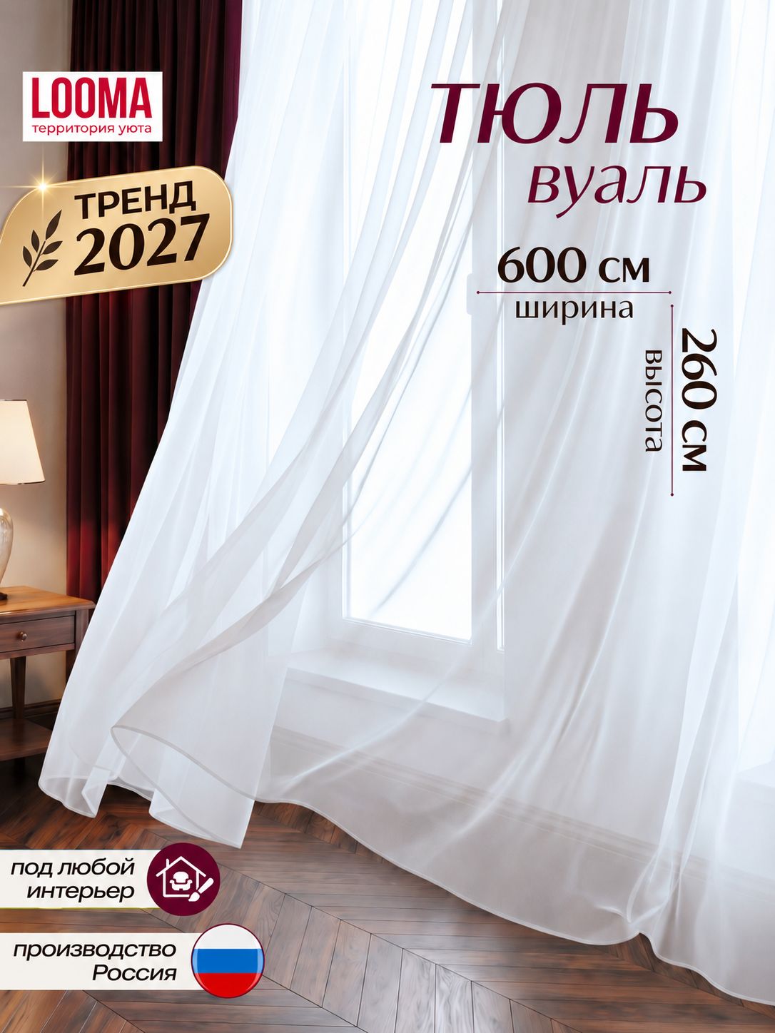 Тюль вуаль для комнаты ширина 600 высота 260 / Тюлевые занавески на окно кухни от солнца