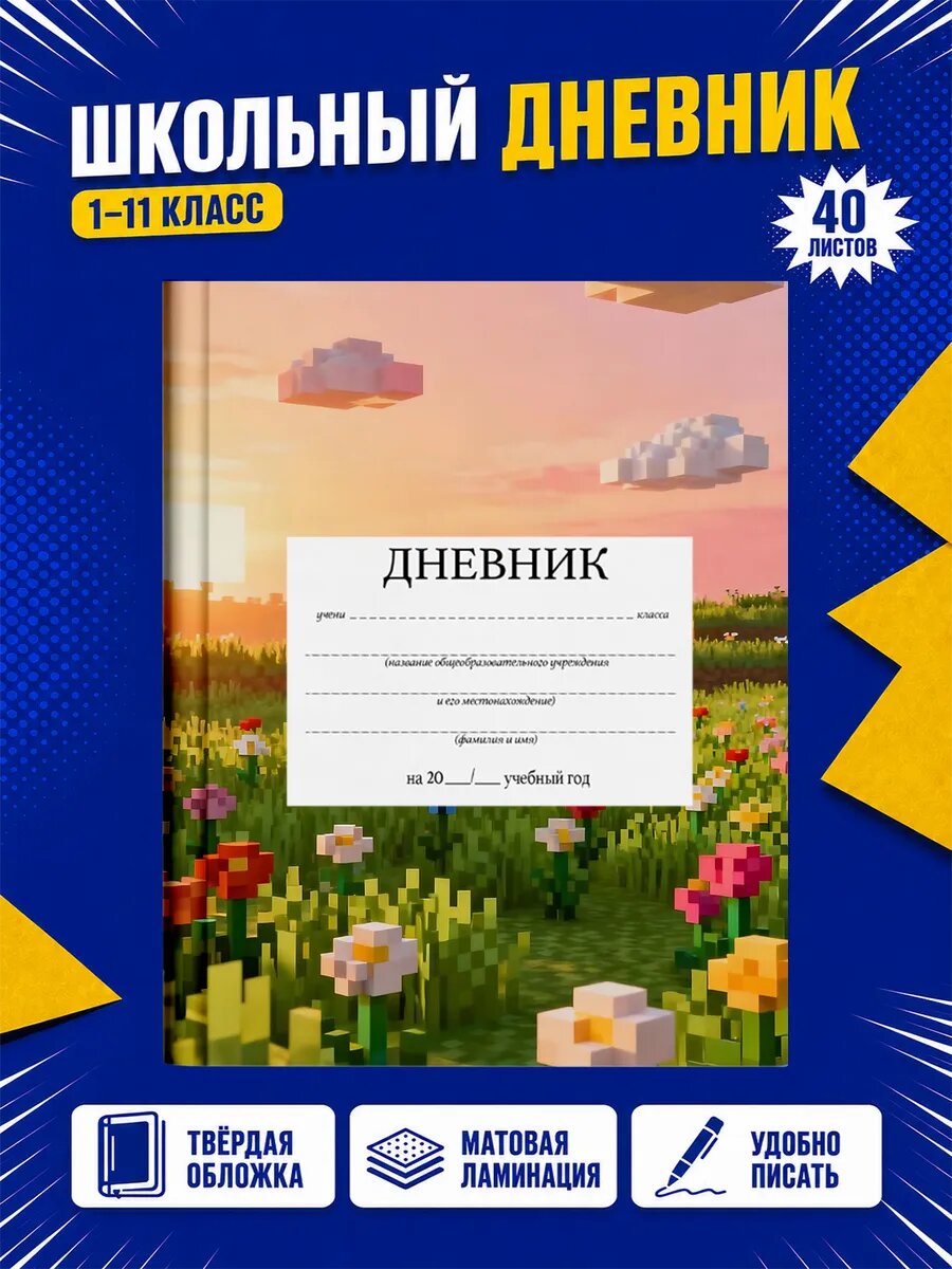 Школьный дневник Аниме