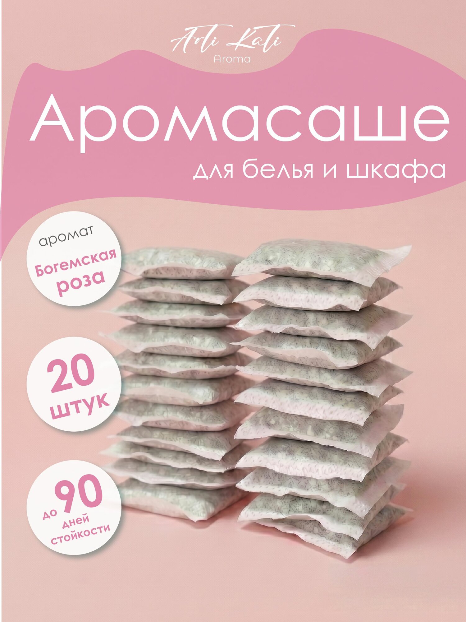 Саше для шкафа ароматическое в мешочках. Аромасаше для гардероба, Саше для белья в шкаф