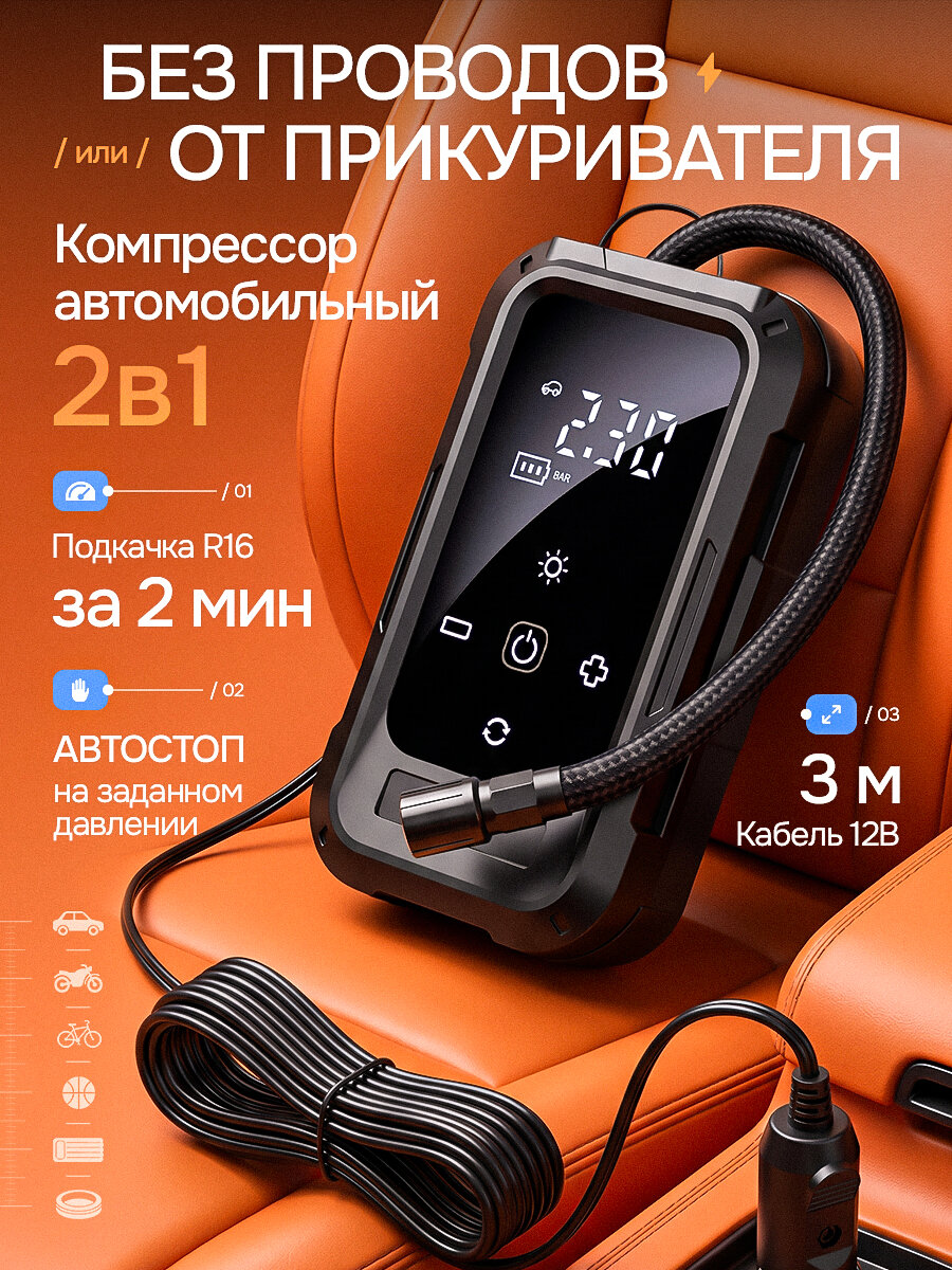 Компрессор автомобильный аккумуляторный, компрессор автомобильный от прикуривателя