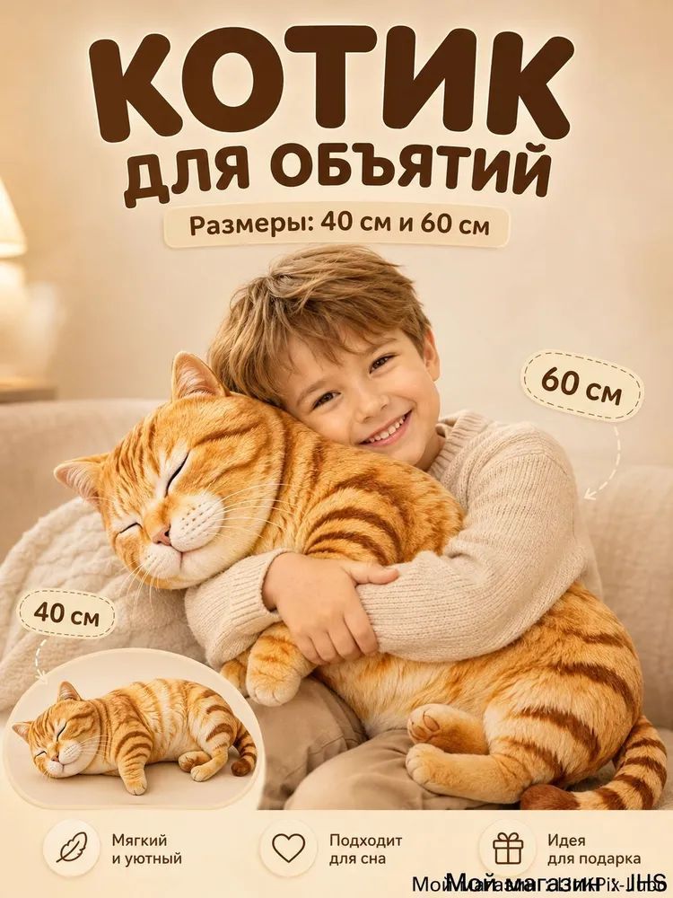 Подушка-игрушка спящий рыжий кот, мягкая плюшевая подушка 60 см для сна, объятий и декора