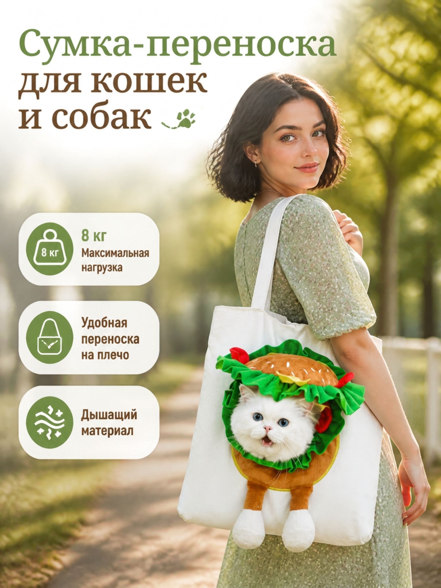 Сумка-переноска для кошек и собак, белая с декором бургер, размер L, полиэстер с сетчатыми вставками