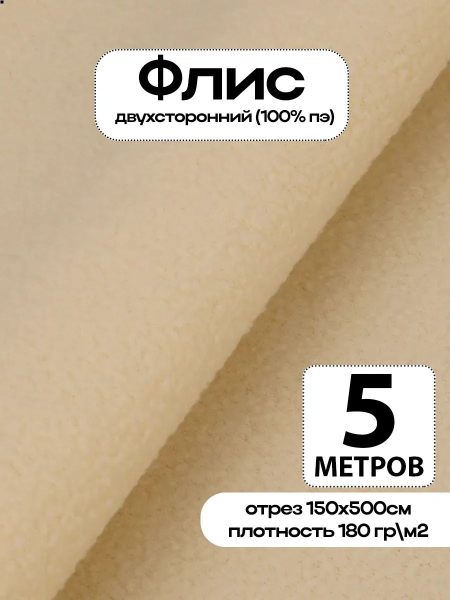Флис ткань для шитья