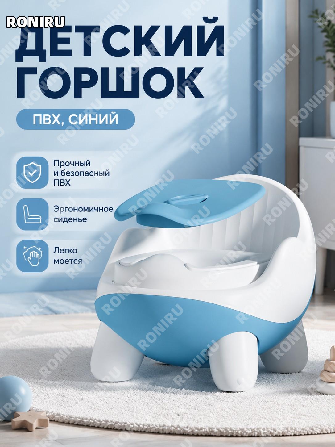 Детский горшок-унитаз для мальчиков и девочек, синий PVC, тренажёр туалета для малышей, приучение к туалету дома