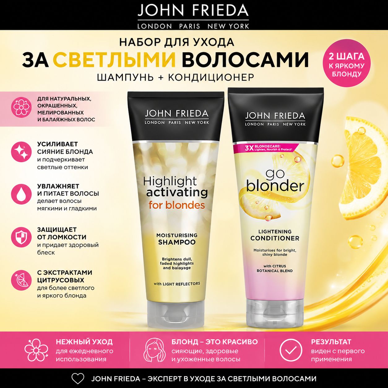 John Frieda Косметический набор для волос