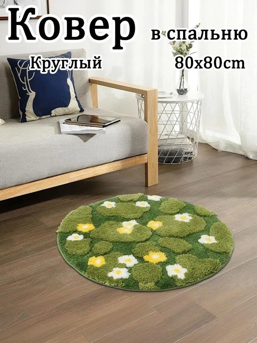 Ковер 80x80 см, круглый, флис, полипропилен, зеленый, с цветочным принтом