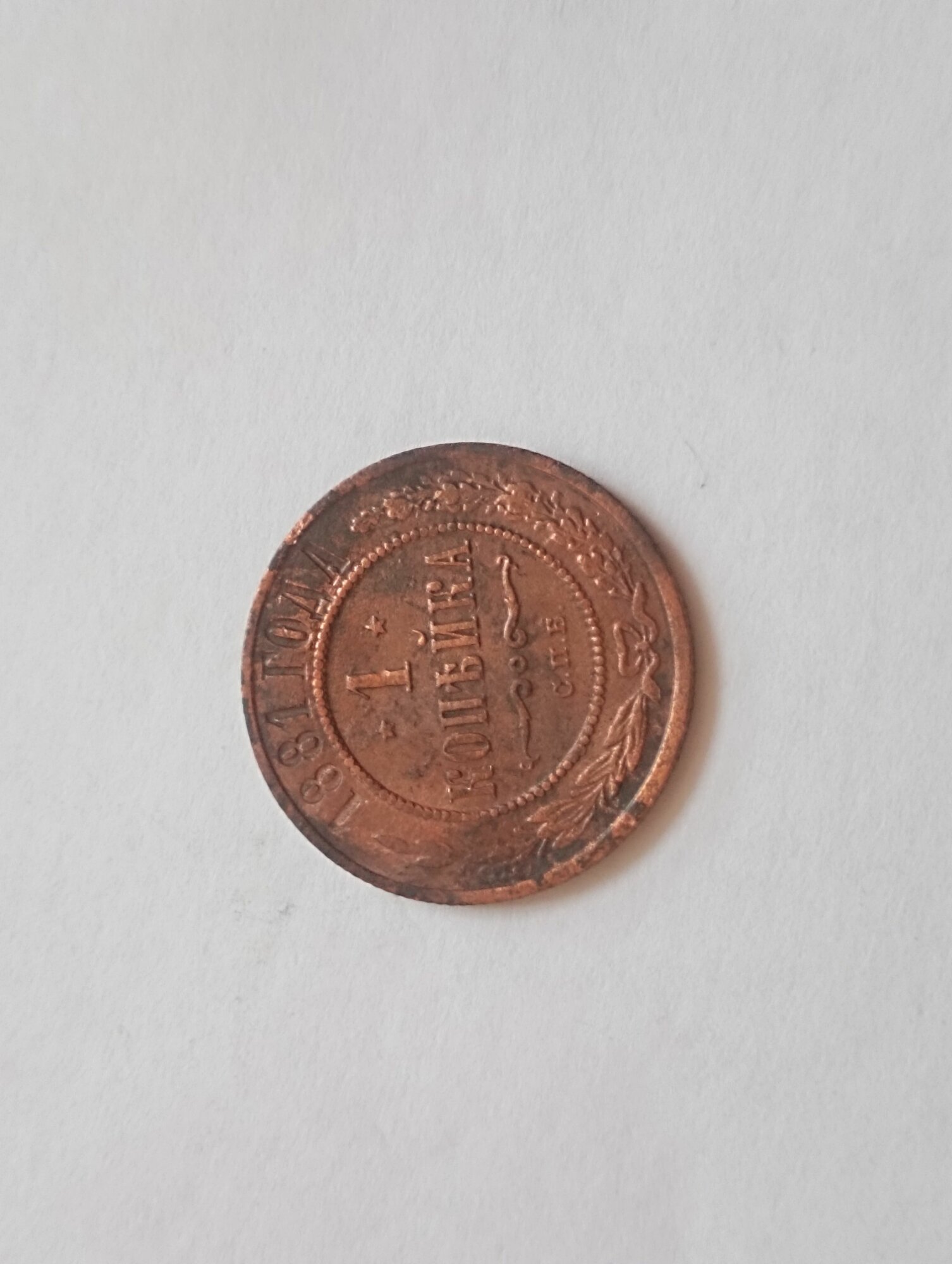 Монета Российская Империя "1 копейка 1916", медь, состояние XF-AU