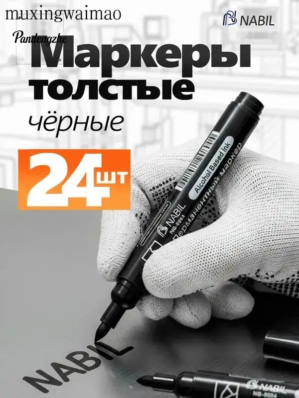 Маркер Спиртовой, толщина: 3 мм, 24 шт. для скетчинга, Промышленный