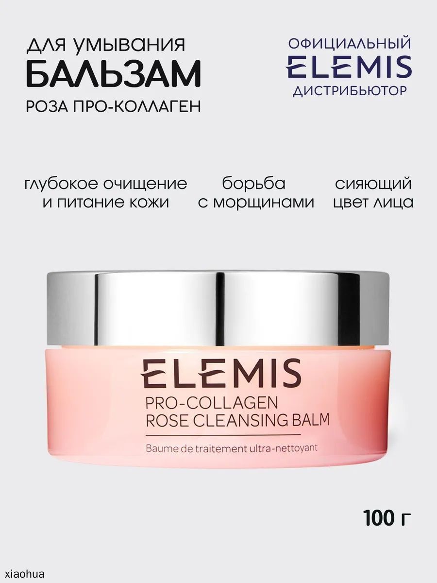 Elemi s Бальзам для умывания Роза Про-Коллаген, 100 г