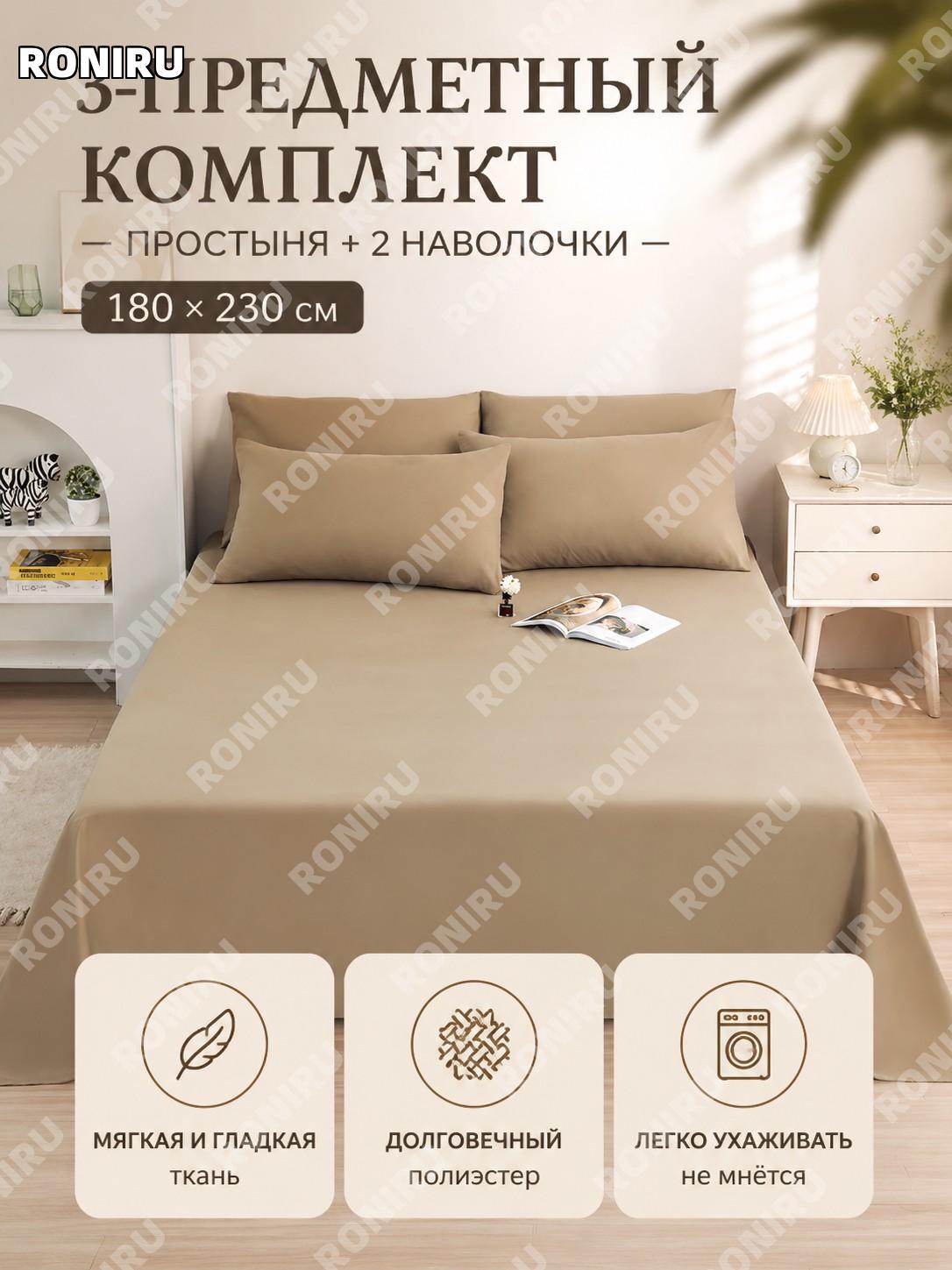 Комплект постельного белья с простыней 1,8×2,3 м и наволочками, 3 предмета, хаки, антибактериальный, для спальни