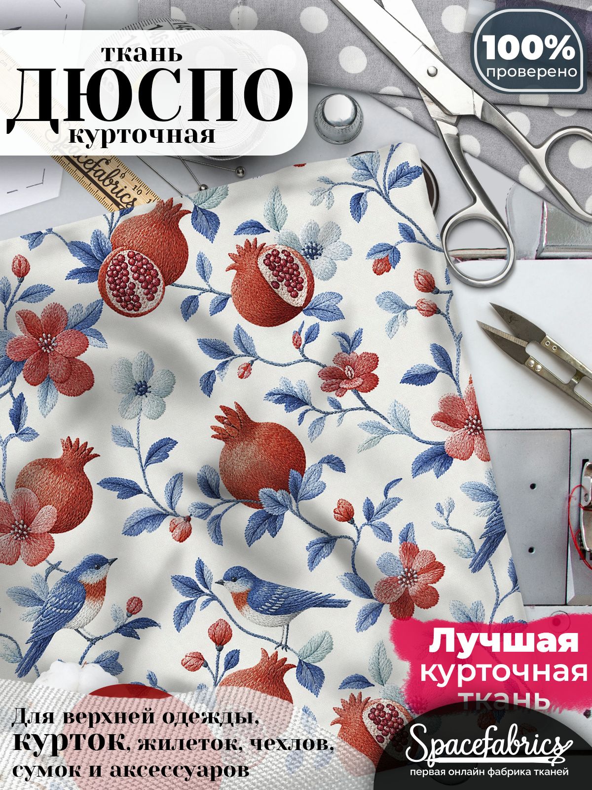 Курточная ткань Дюспо 240T WR PU Milky, плащёвка для шитья одежды, 147х100 см, 85 г/м2, с принтом Певчие птицы