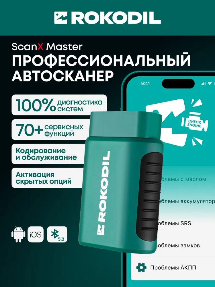 ROKODIL / OBD2 сканер для диагностики автомобилей профессиональный / ScanX Master, Bluetooth 5.2, фирменное ПО, поддержка ABS, SRS, ESP и др. систем
