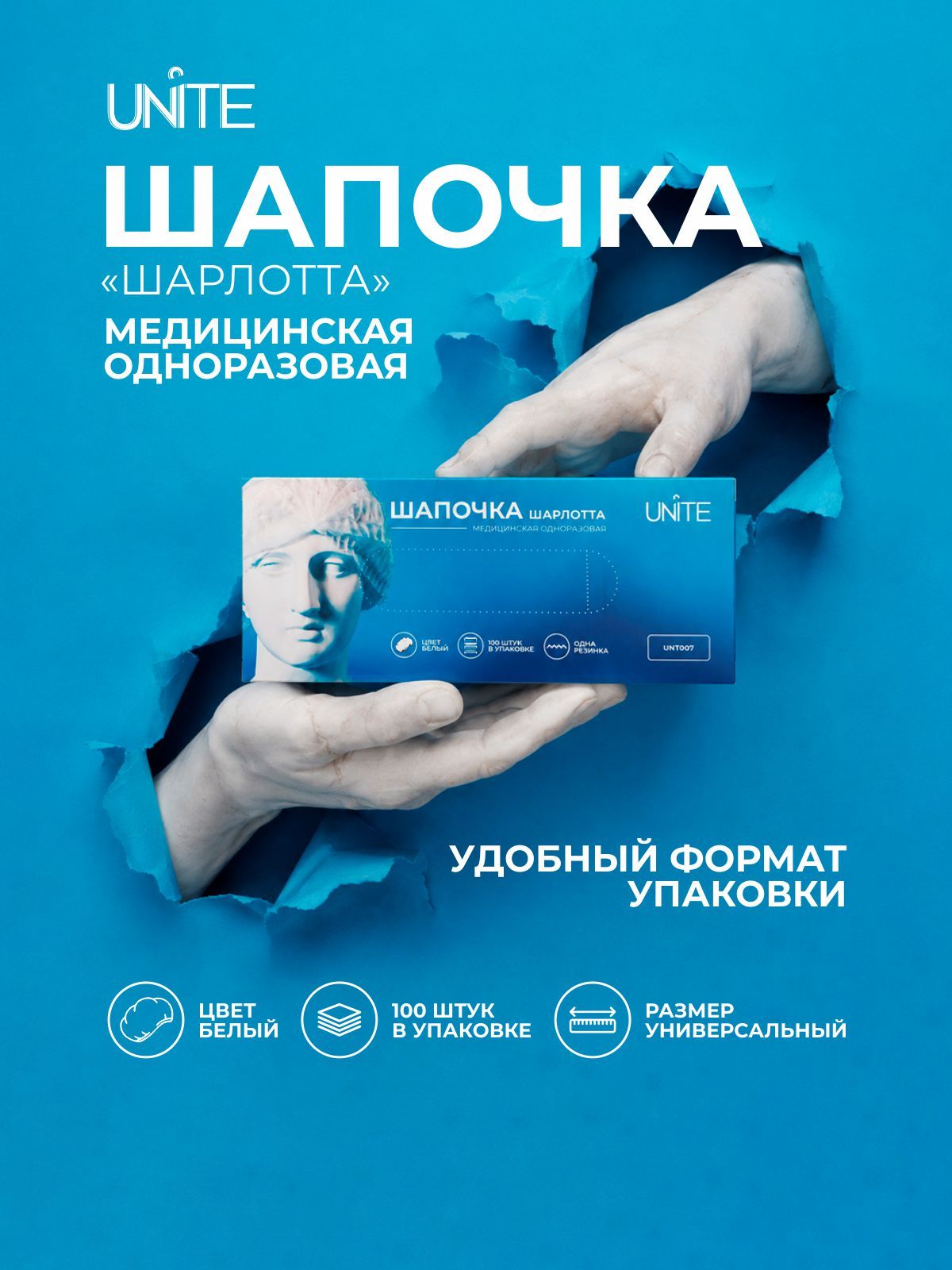 Шапочка одноразовая медицинская Шарлотта белая упаковка 100 шт