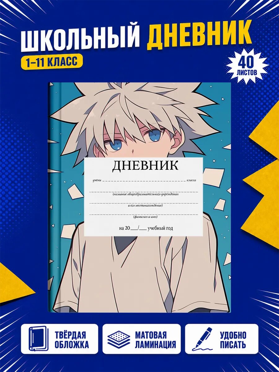 Школьный дневник Аниме