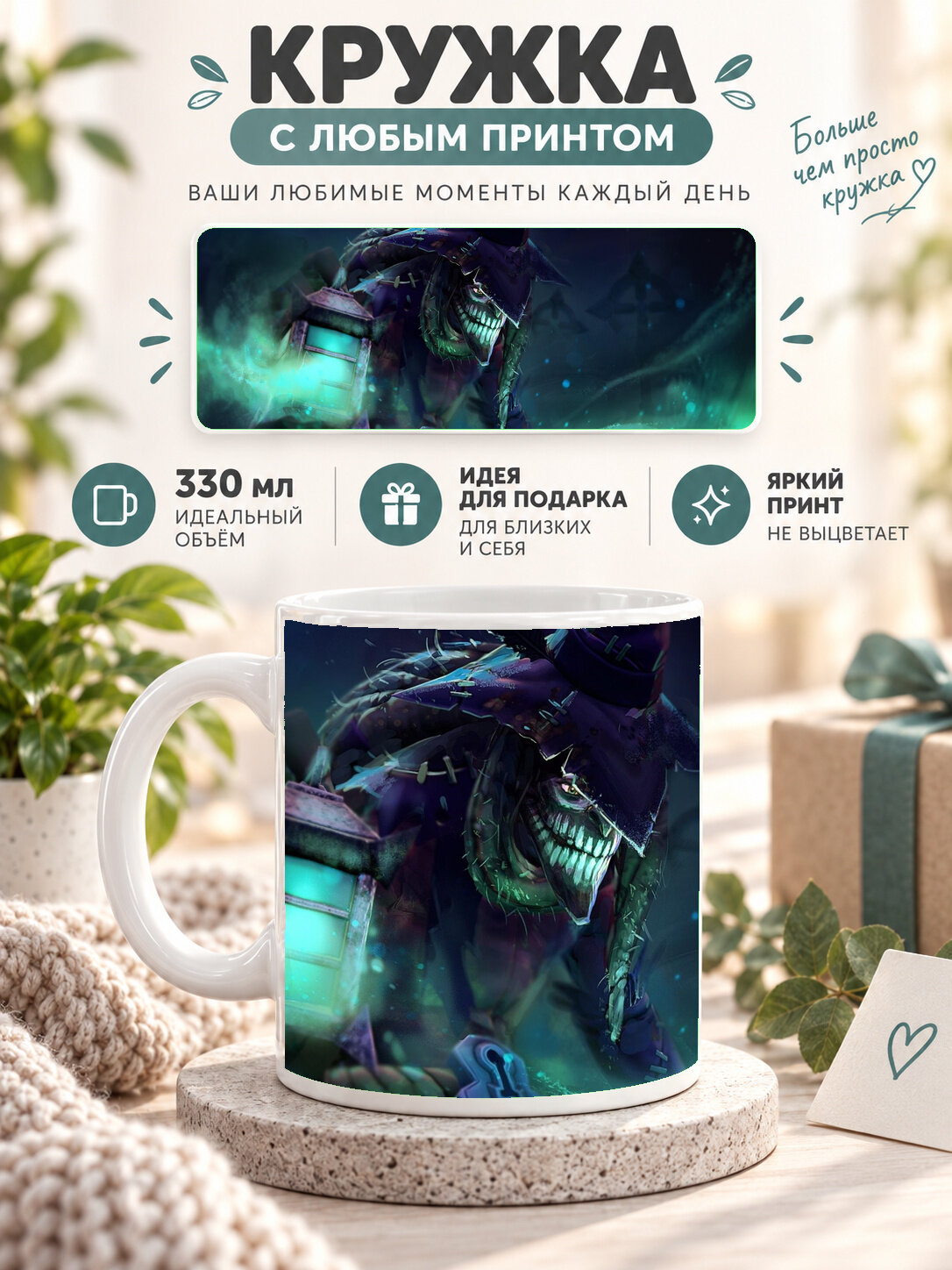 Кружка керамическая 330 мл белая с принтом Creepy Dazzle Dota 2