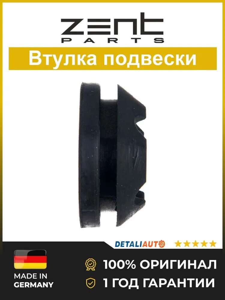 Втулка Zentparts Z02648 Ниссан Примера P11 Втулка лыжи для Ниссан Примера П11 Nissan Primera P11 Втулка лыжи для Ниссан Примера П11 1996-2001