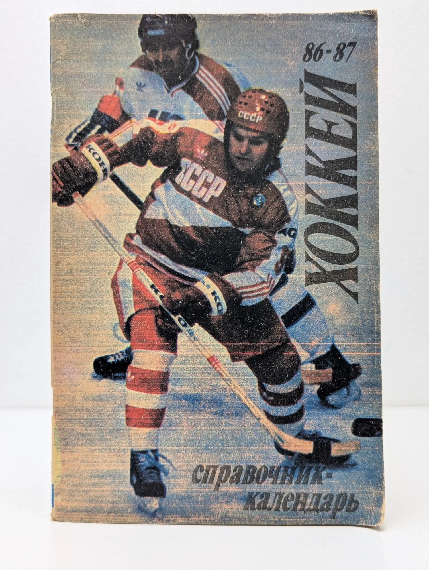 Хоккей 86-87. Справочник-календарь Пахомов Владимир Николаевич (сост.) 1986