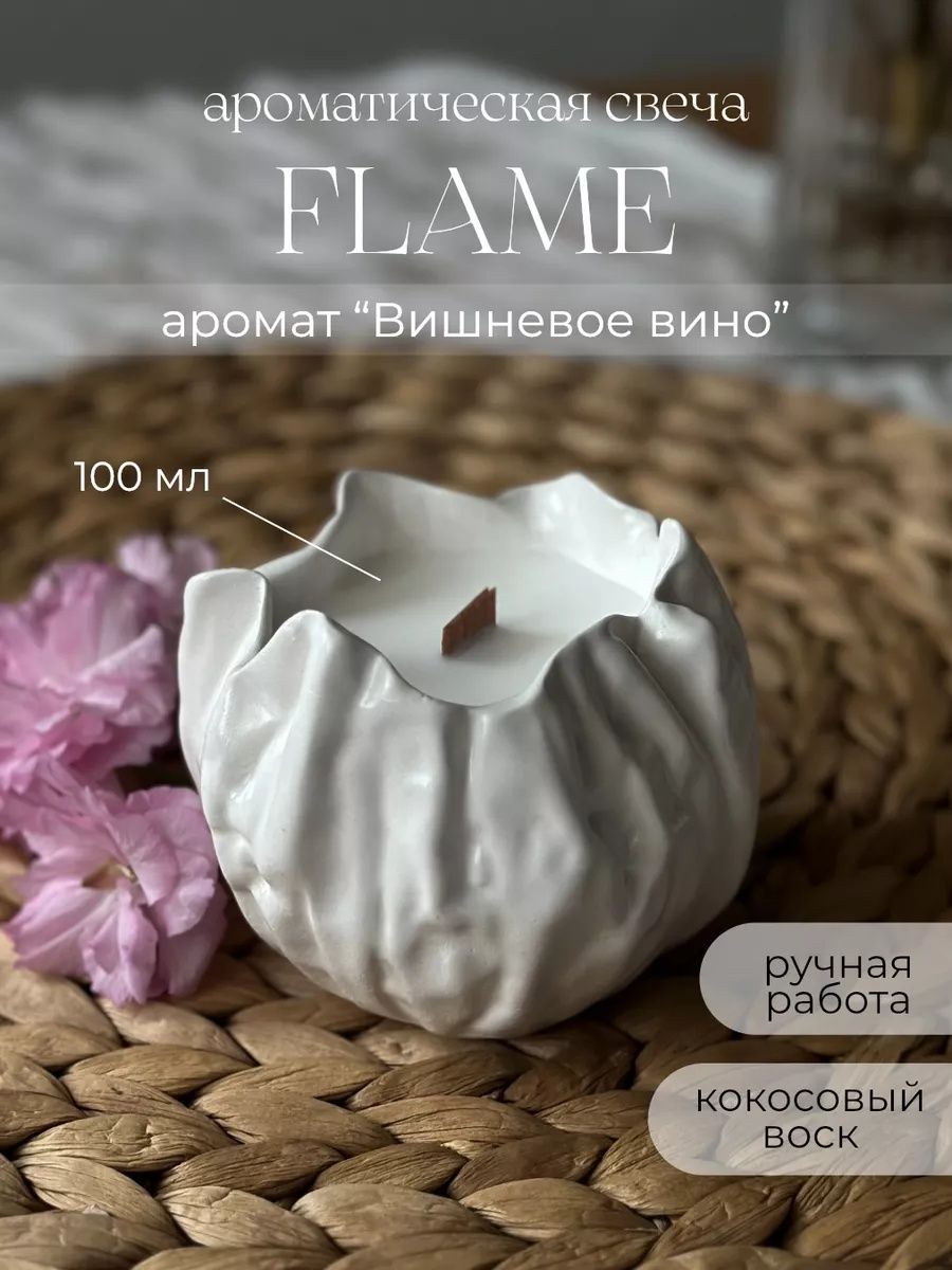 Свеча ароматическая премиальный кокосовый воск, деревянный фитиль, в гипсе Flame - Вишневое вино