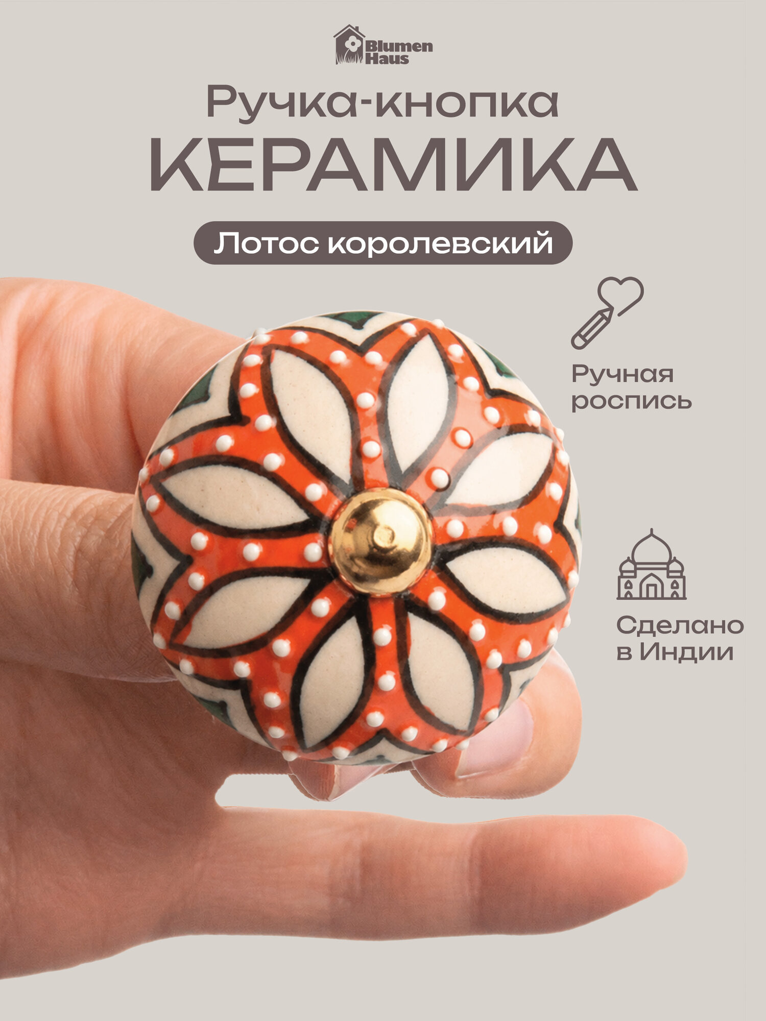 BLUMEN HAUS Ручка мебельная кнопка "Лотос королевский" ручная роспись 4,2 х 4,2 х 2,9 см