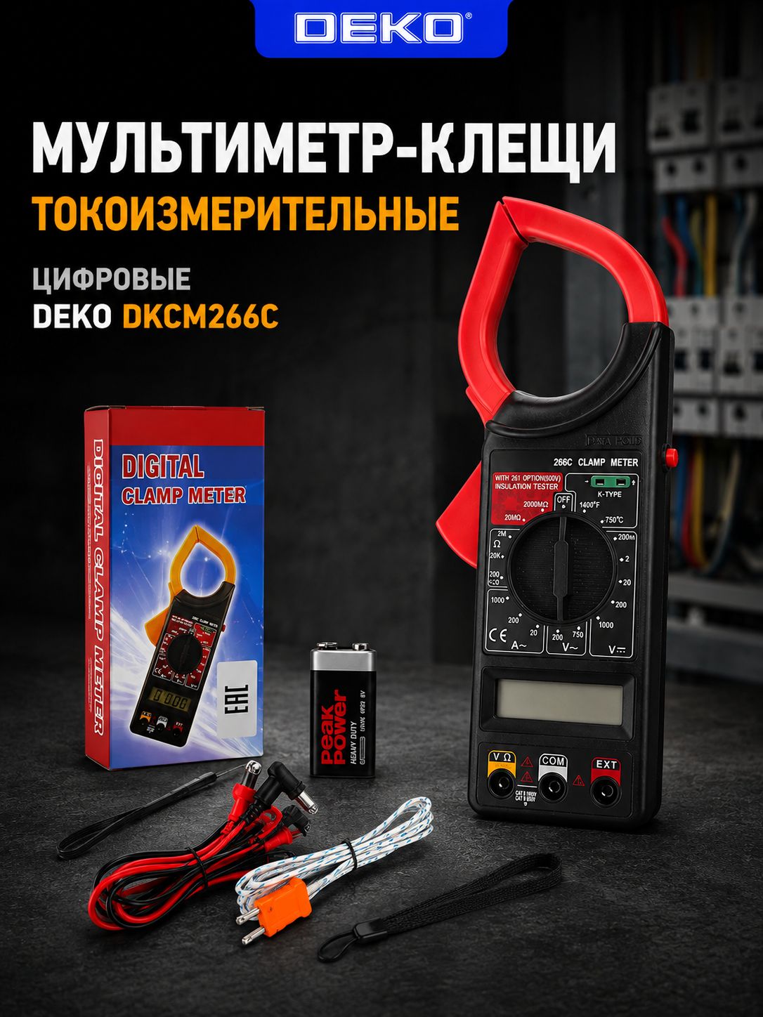Мультиметр-клещи токоизмерительные цифровые 266С DEKO DKCM266С